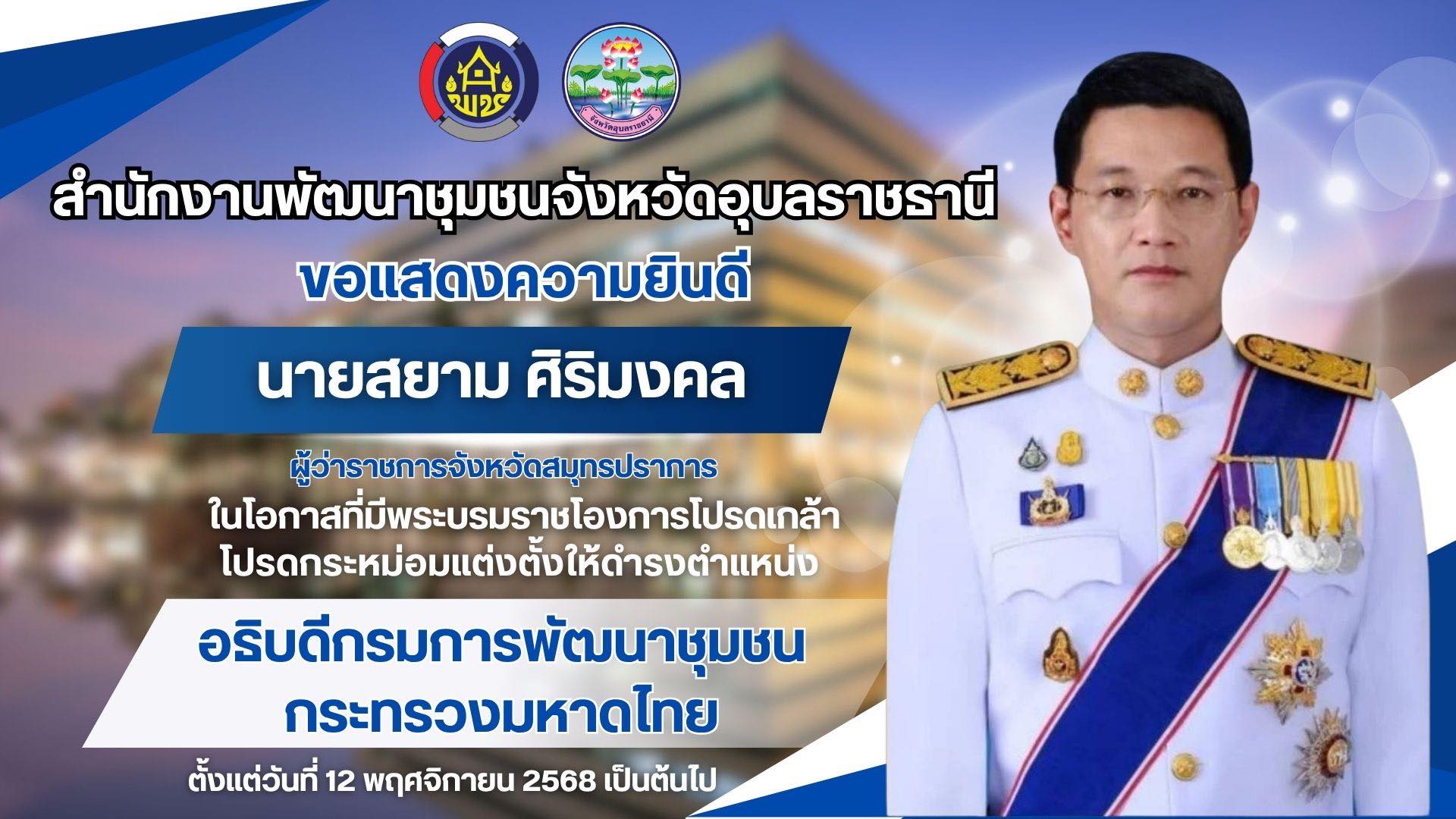 ต้อนรับอธิบดี พช 68