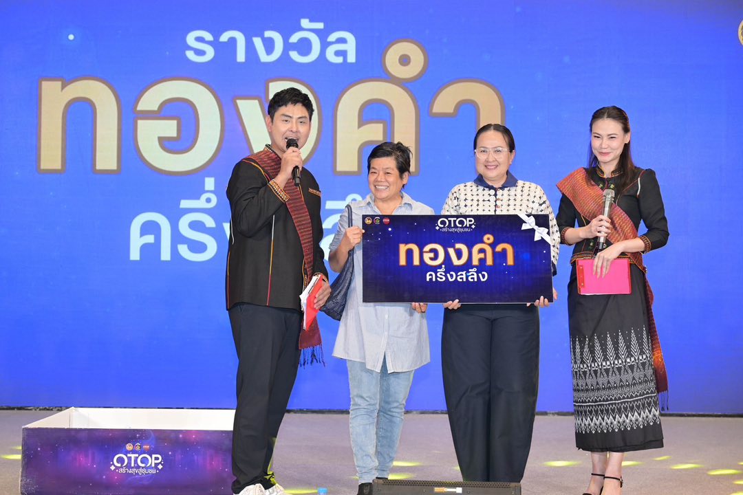ปิดฉากอย่างสวยงาม OTOP สร้างสุขสู่ชุมชน" จุดอุบลราชธานี   กรมการพัฒนาชุมชน จัดโครงการ "OTOP สร้างสุขสู่ชุมชน" เปิดเวทีภูมิปัญญา สร้างรายได้ สร้างรอยยิ้มสู่ชุมชน