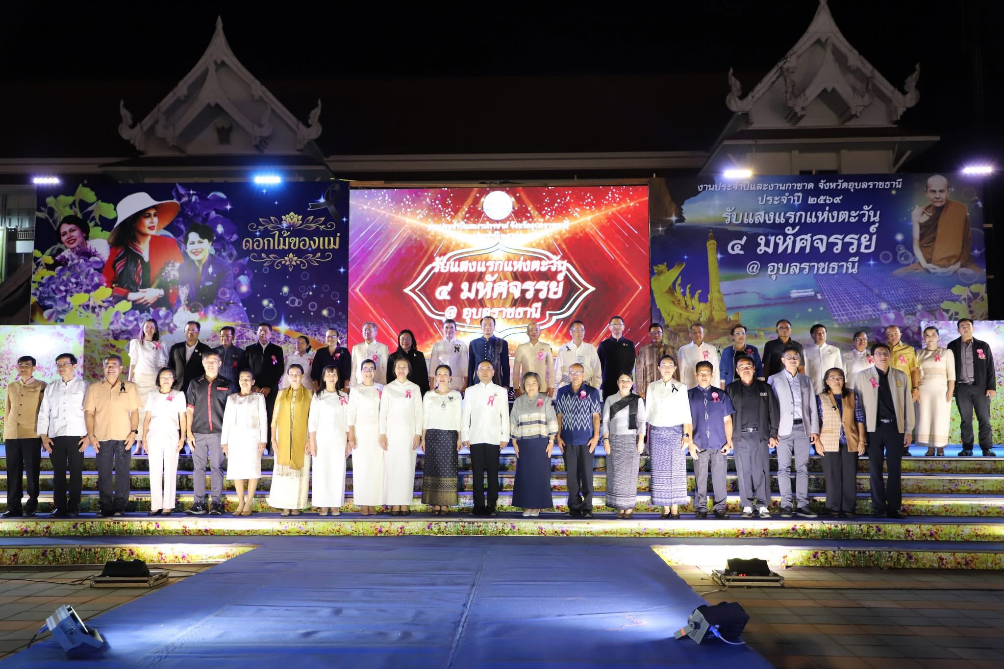 ผู้ว่าฯ อุบลราชธานี เปิดงานประจำปีและงานกาชาด 2569 อย่างยิ่งใหญ่ “รับแสงแรกแห่งตะวัน 4 มหัศจรรย์ @อุบลฯ” พช.อุบลฯ ขนทัพ OTOP ร่วมจัดแสดงและจำหน่าย กระตุ้นเศรษฐกิจฐานราก 