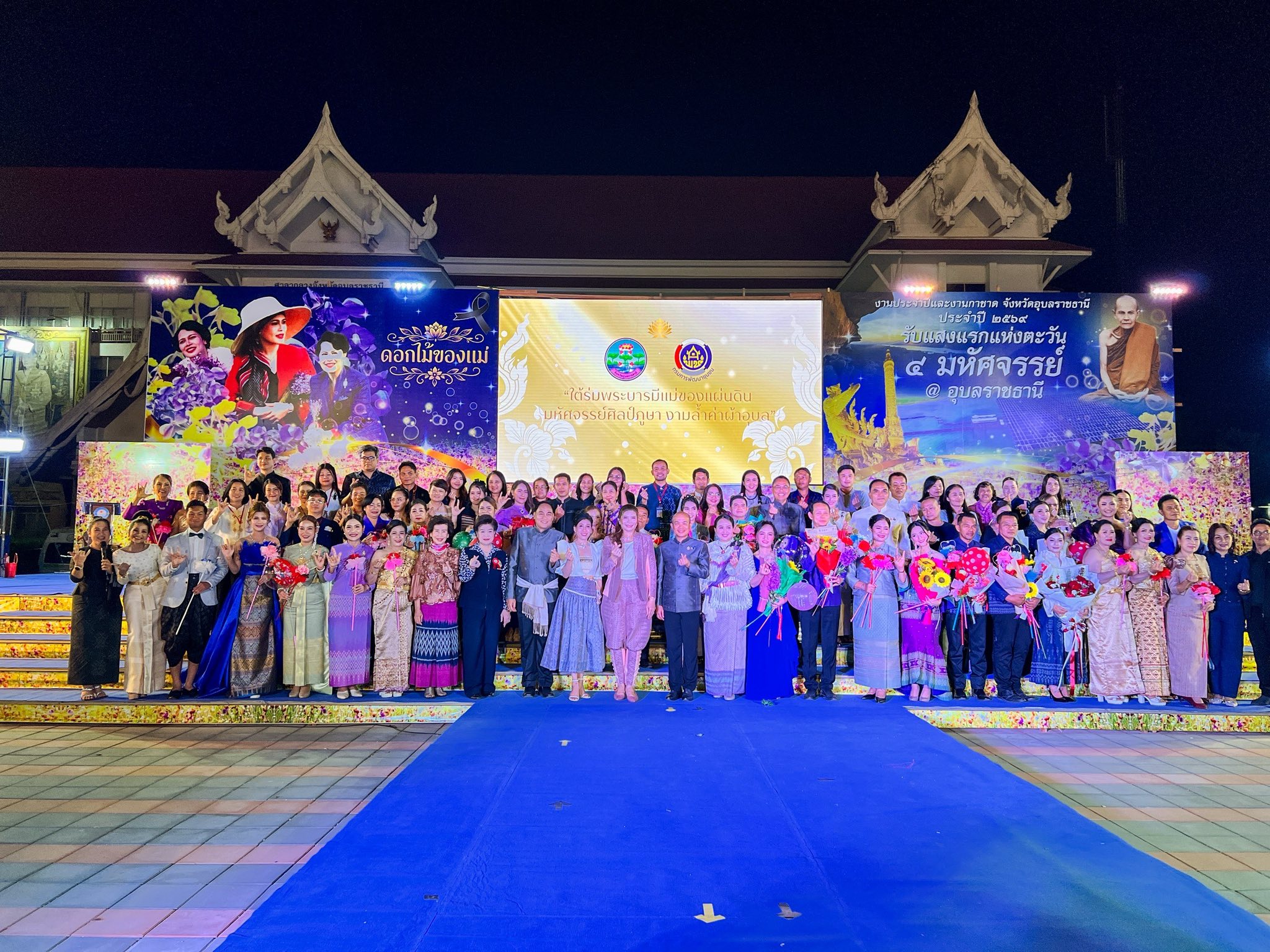 สุดยิ่งใหญ่ ตระการตา !  อุบลฯ  จัดเต็ม กิจกรรมเดินแบบในงานประจำปีและงานกาชาดจังหวัดอุบลราชธานี ประจำปี 2569 ภายใต้ Concept “ใต้ร่มพระบารมีแม่ของแผ่นดินมหัศจรรย์ศิลป์ภูษา งามล้ำค่าผ้าอุบล"