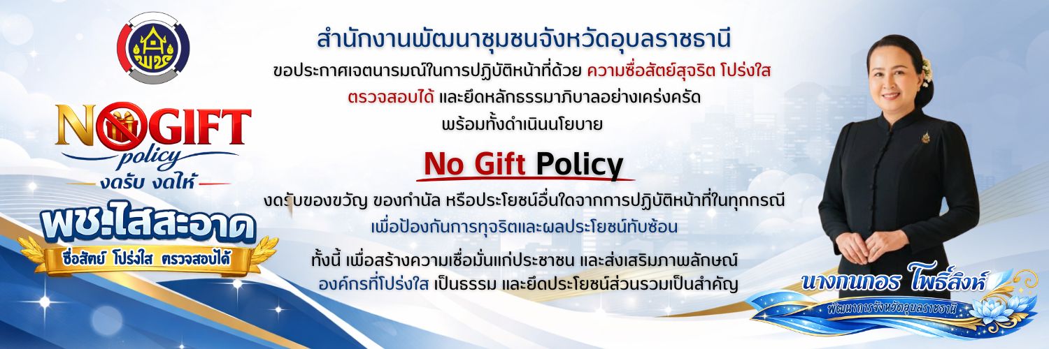 No Gift Policy 2569