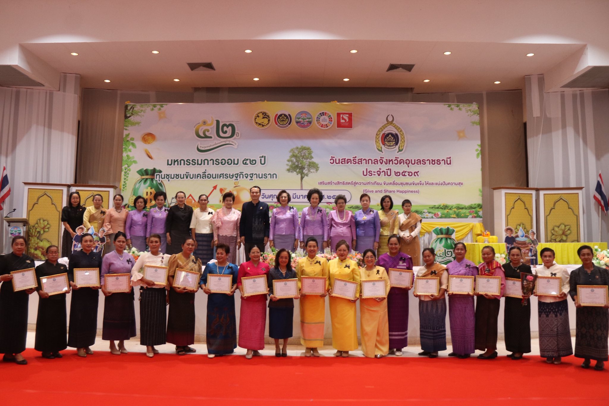 พช.อุบลราชธานี ร่วมกับคณะกรรมการพัฒนาสตรีจังหวัดอุบลราชธานี จัดมหกรรมการออม 52 ปี ทุนชุมชนขับเคลื่อนเศรษฐกิจฐานราก พร้อมกิจกรรมวันสตรีสากล ประจำปี 2569 ยกย่องสตรีดีเด่น 35 คน