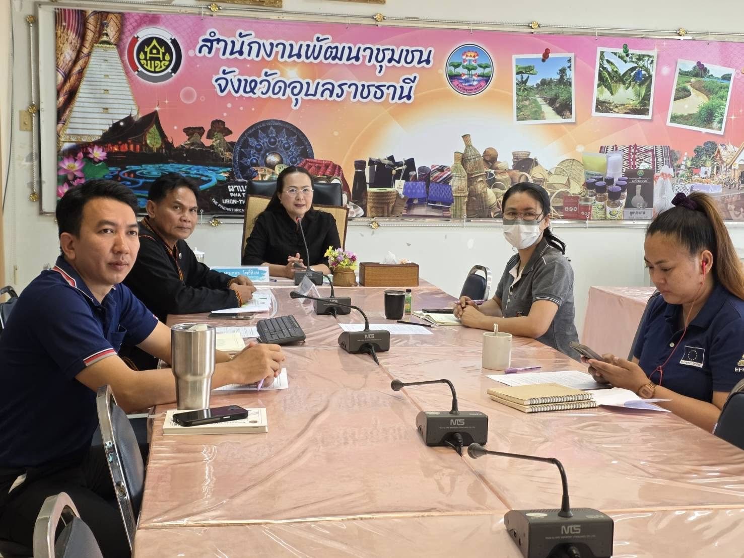UB Smart ! พช.อุบลฯ ติดตามภารกิจสำคัญกรมการพัฒนาชุมชน อำเภอน้ำยืน และแปลงโคกหนองนา ตำบลยาง ผ่านระบบออนไลน์ ตามมาตรการประหยัดพลังงาน มติคณะรัฐมนตรี