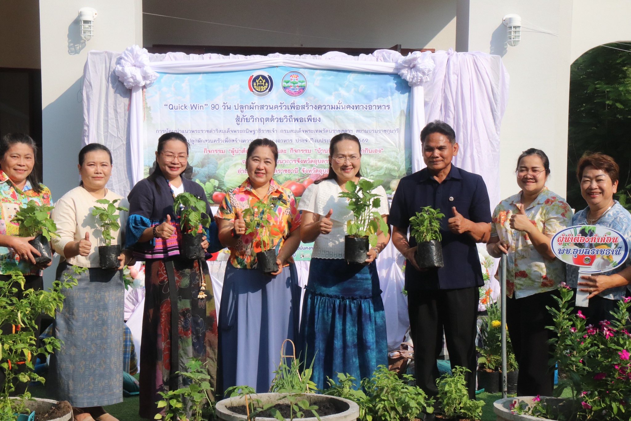 พช.อุบลฯ Kick off กิจกรรมQuick win ปฏิบัติการ 90 วัน ￼ ปลูกผักสวนครัว เพื่อสร้างความมั่นคงทางอาหาร สู้วิกฤตด้วยวิถีพอเพียง ณ บ้านพักพัฒนาการจังหวัดอุบลราชธานี